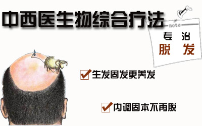 生深圳治疗脱发的方法